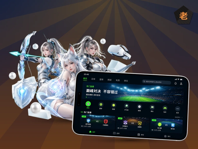 老哥社区 APP，随时掌握比赛进程